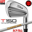 【レフティ/左用】【メーカーカスタム】タイトリスト T150 2023 アイアン 単品(#4、W48) Dynamic Gold 95 スチールシャフトTitl...