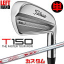 【レフティ/左用】【メーカーカスタム】タイトリスト T150 2023 アイアン 単品(#4、W48) N.S.PRO MODUS3 TOUR 130 スチール...