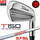 【レフティ/左用】【メーカーカスタム】タイトリスト T150 2023 アイアン 単品(#4、W48) N.S.PRO 880 AMC スチールシャフトTitl...