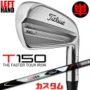 【レフティ/左用】【メーカーカスタム】タイトリスト T150 2023 アイアン 単品(#4、W48) 3D055 カーボンシャフトTitleist 日本正規品