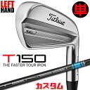 【レフティ/左用】【メーカーカスタム】タイトリスト T150 2023 アイアン 単品(#4、W48) TENSEI AV AM2 BLUE カーボンシャフトT...