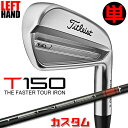 【レフティ/左用】【メーカーカスタム】タイトリスト T150 2023 アイアン 単品(#4、W48) TENSEI AV AM2 RED カーボンシャフトTi...