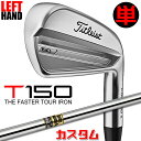 【レフティ/左用】【メーカーカスタム】タイトリスト T150 2023 アイアン 単品(#4、W48) Dynamic Gold スチールシャフトTitleis...