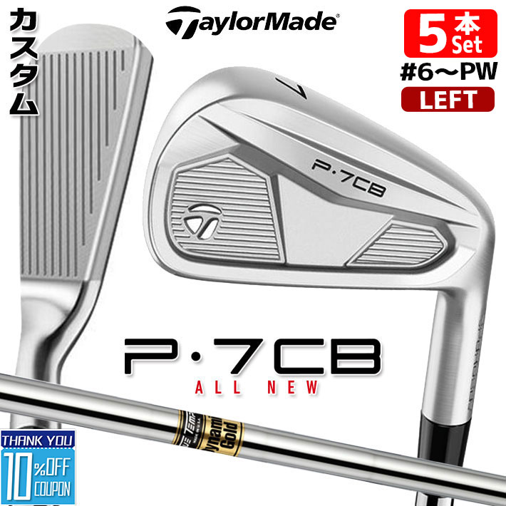 【レフティ/左用】【メーカーカスタム】テーラーメイド P7CB 2024 アイアン 5本セット(#6-PW) Dynamic Gold スチールシャフト 日本正規品 TaylorMade