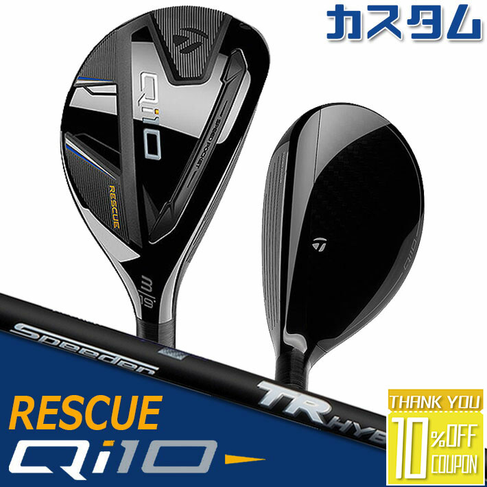 【メーカーカスタム】テーラーメイド Qi10 レスキュー 右用 TR HYBRID カーボンシャフト日本正規品 キューアイ テン 2024 TaylorMade