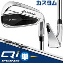 【メーカーカスタム】テーラーメイド Qi 単品アイアン 右用 N.S.PRO 820GH スチールシャフト日本正規品 キューアイ 2024 TaylorMade