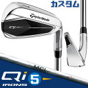 【メーカーカスタム】テーラーメイド Qi アイアン 5本セット(#6-PW) 右用 FUJIKURA MCI カーボンシャフト日本正規品 キューアイ 2024 ...