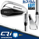 【レフティ/左用】【メーカーカスタム】テーラーメイド Qi 単品アイアン FUJIKURA MCI カーボンシャフト日本正規品 キューアイ 2024 Taylo...
