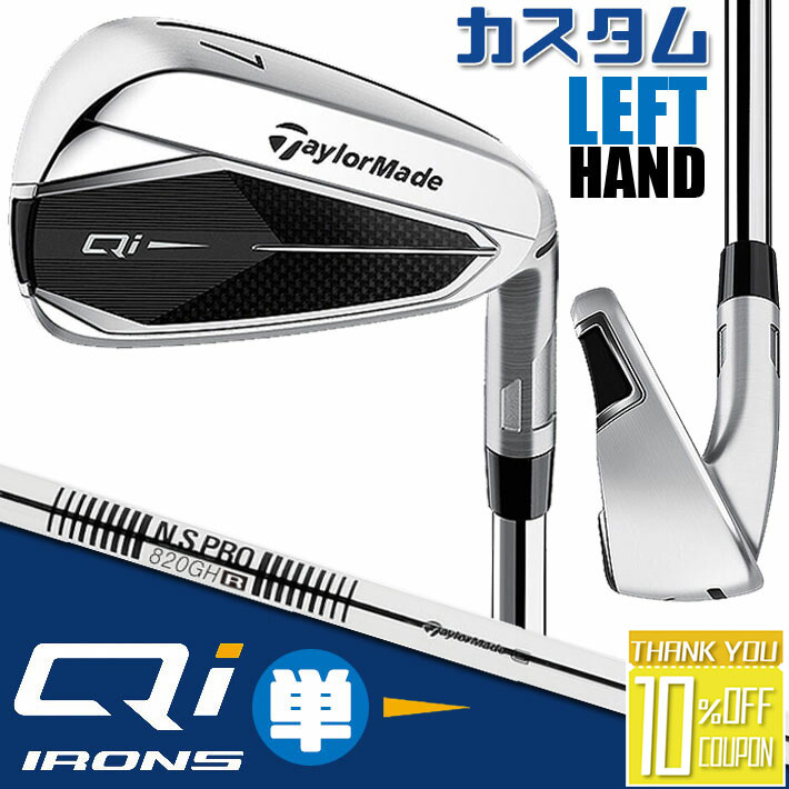 テーラーメイド Qi 単品アイアン N.S.PRO 820GH スチールシャフト日本正規品 キューアイ 2024 TaylorMade