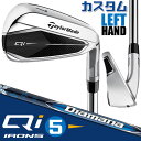 【レフティ/左用】【メーカーカスタム】テーラーメイド Qi アイアン 5本セット(#6-PW) Diamana BLUE TM60 カーボンシャフト日本正規品 キューアイ 2024 TaylorMade