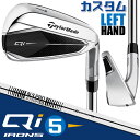 【レフティ/左用】【メーカーカスタム】テーラーメイド Qi アイアン 5本セット(#6-PW) N.S.PRO 910GH スチールシャフト日本正規品 キューア...