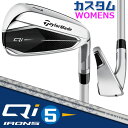 【メーカーカスタム】 テーラーメイド Qi レディース アイアン 5本セット(#7-PW、SW) 右用 ELDIO TM40 2024 カーボンシャフト 日本正...