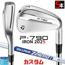 メーカーカスタムクラブ テーラーメイド P790 2025 アイアン 5本セット(#6-PW) 右用 N.S.PRO ZELOS 8 スチールシャフト 日本正規...