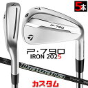 メーカーカスタムクラブ テーラーメイド P790 2025 アイアン 5本セット(#6-PW) 右用 Diamana Thump Iron カーボンシャフト 日本正規品 TaylorMade