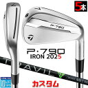 メーカーカスタムクラブ テーラーメイド P790 2025 アイアン 5本セット(#6-PW) 右用 TRAVIL IRON カーボンシャフト 日本正規品 Ta...