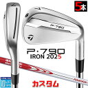 メーカーカスタムクラブ テーラーメイド P790 2025 アイアン 5本セット(#6-PW) 右用 N.S.PRO MODUS3 TOUR 105 スチールシ...