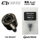 ネコポス便送料無料 テーラーメイド Qi35 ドライバー用 純正 TAS ウェイト メーカー純正 Qi35 LS メーカー純正