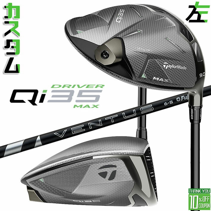 եƥ/ ᡼९ ơ顼ᥤ Qi35 MAX ɥ饤С 24 VENTUS BLACK ܥ󥷥ե ...