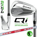 メーカーカスタムクラブ テーラーメイド Qi MAX LITE アイアン 5本セット(#6-PW) 右用 N.S.PRO MODUS3 TOUR 120 スチー...