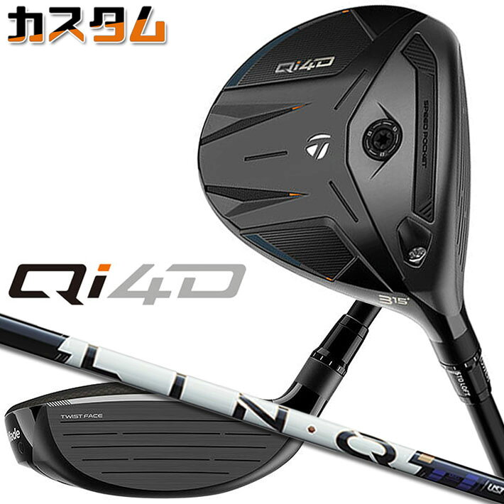メーカーカスタムクラブ テーラーメイド Qi4D フェアウェイウッド 右用 LIN-Q Powe...