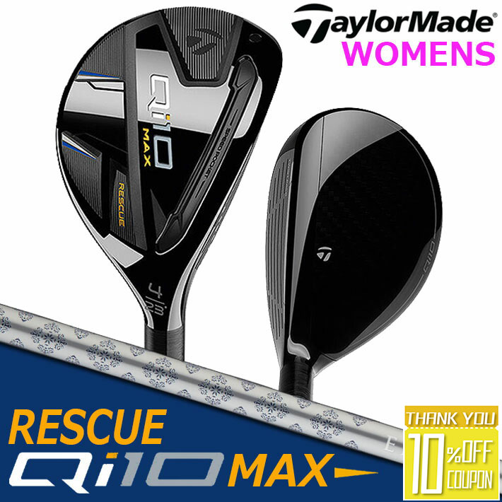 【セール/在庫限り】【即出荷OK】テーラーメイド Qi10 MAX Women's レスキュー ELDIO TM40 カーボンシャフト キュー アイ テン マックス 右用 ゴルフ レディース TaylorMade 日本正規品