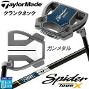 【即出荷OK】テーラーメイド Spider TOUR X クランクネック ガンメタル パター トゥルーパス KBS BLACK STEPLESS スチールシャフ...