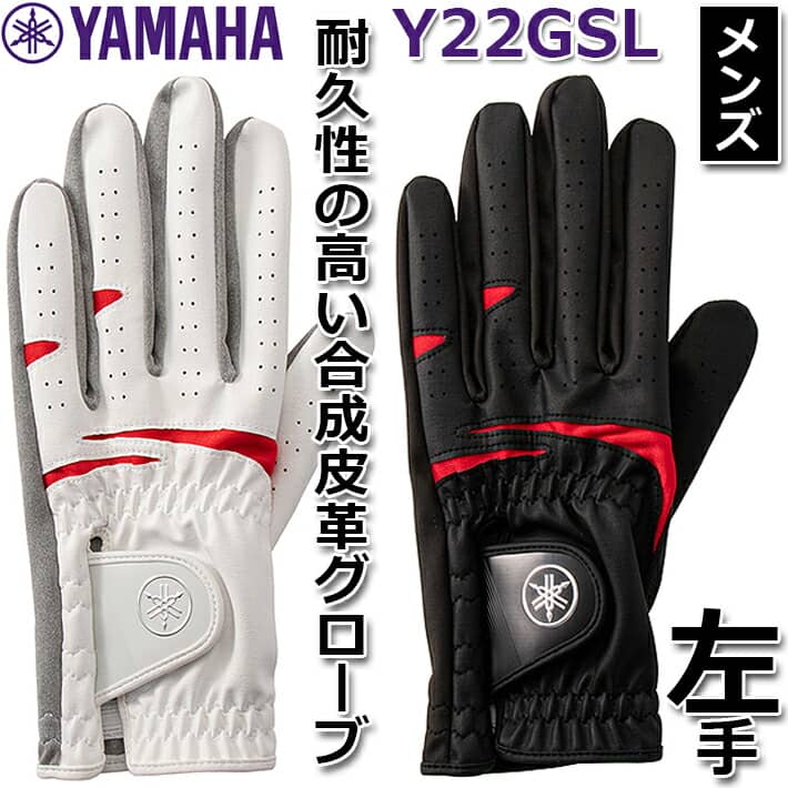 【左手用】 ヤマハ メンズ 合成皮革グローブ シープレザー グローブ/ゴルフ手袋 YAMAHA MEN S GOLF GLOVE Y22GSL カラー：ホワイト/ブラック サイズ：S 21~22cm M 23~24cm L 25~26cm 【2022年…