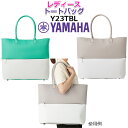 YAMAHA LADIES TOTE BAG Y23TBL ヤマハ レディース トートバッグ キャディバッグY23CBLと同じ軽量素材で、 スッキリとした2トーンモデル。 シューズ入れを省き、ゴルフ以外のシーンでも活用可能。 上品さが際立つデザインの2色展開。 《商品仕様》 ●品　名：レディース トートバッグ ●メーカー希望小売価格：\12,650(税込) ●品　番：Y23TBL ●サイズ：W[上53cm×下41cm]×H38cm×D15cm ●重　さ：500g ●素　材：ポリエステル 100% ●カラー：全2色 　・グリーン×ホワイト(Y23TBLGNW) 　・ベージュ×ホワイト(Y23TBLBGW) ●Made in CHINA ※モニターの発色の具合によって実際のものと色が異なる 場合がございます。 ※メーカーお取り寄せ商品になります。 新製品の場合は、メーカーの生産状況により、入荷が遅れる可能性がございます。予めご了承下さい。 ■商品バリエーション ・レディース キャディバッグ Y23CBL ・レディース トートバッグ Y23TBL コーディネートしてお楽しみください。 クリスマス バレンタイン プレゼント お正月 お歳暮 誕生日 お中元 記念日 入学 卒業 祝い 内祝い 就職 こどもの日 ボーナス 景品 父の日 母の日 敬老の日 アウトドア スポーツ用品 ◆キャディバッグ 特集ページはコチラ！◆