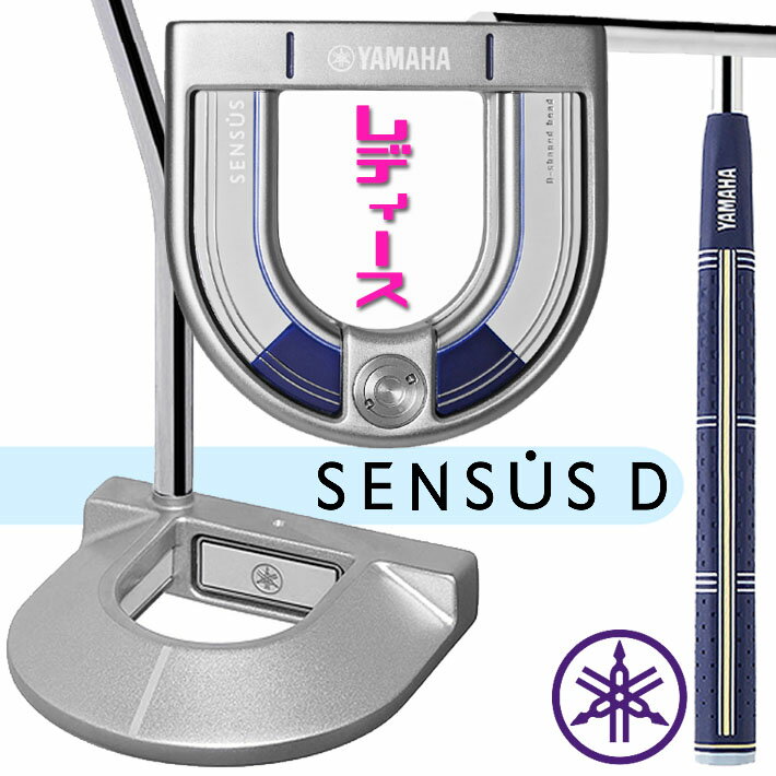 YAMAHA GOLF LADIES PUTTER SENSUS D ヤマハ ゴルフ レディース パター センサス D 33インチ オリジナルラバー 70g Y24GP70 ヘッドカバー付 ゴルフクラブ 2023年モデル