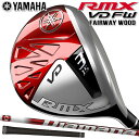 【2022年モデル】【ヤマハ】 RMX VD FAIRWAY WOOD リミックス VD FW フェアウェイウッド オリジナル Diamana YR f カーボンシャフト 飛距離性能を追求し 高い反発性能と超低重心化により高初速を実現。 【YAMAHA】【日本正規品】 【送料無料】 その1