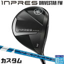 【メーカーカスタム】ヤマハ INPRES DRIVESTAR フェアウェイウッド 右用 24 VENTUS BLUE カーボンシャフト YAMAHA インプレス...