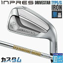 【メーカーカスタム】 ヤマハ INPRES DRIVESTAR TYPE/S 単品アイアン (#5、#6) Dynamic Gold 85 スチールシャフト Y...