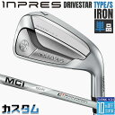 【メーカーカスタム】 ヤマハ INPRES DRIVESTAR TYPE/S 単品アイアン (#5、#6) MCI 50 カーボンシャフト YAMAHA インプ...