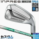 【メーカーカスタム】 ヤマハ INPRES DRIVESTAR TYPE/S 単品アイアン (#5、#6) N.S.PRO 750GH NEO スチールシャフト YAMAHA インプレス ドライブスター 2025