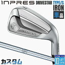 【メーカーカスタム】 ヤマハ INPRES DRIVESTAR TYPE/S 単品アイアン (#5、#6) N.S.PRO 950GH スチールシャフト YAM...