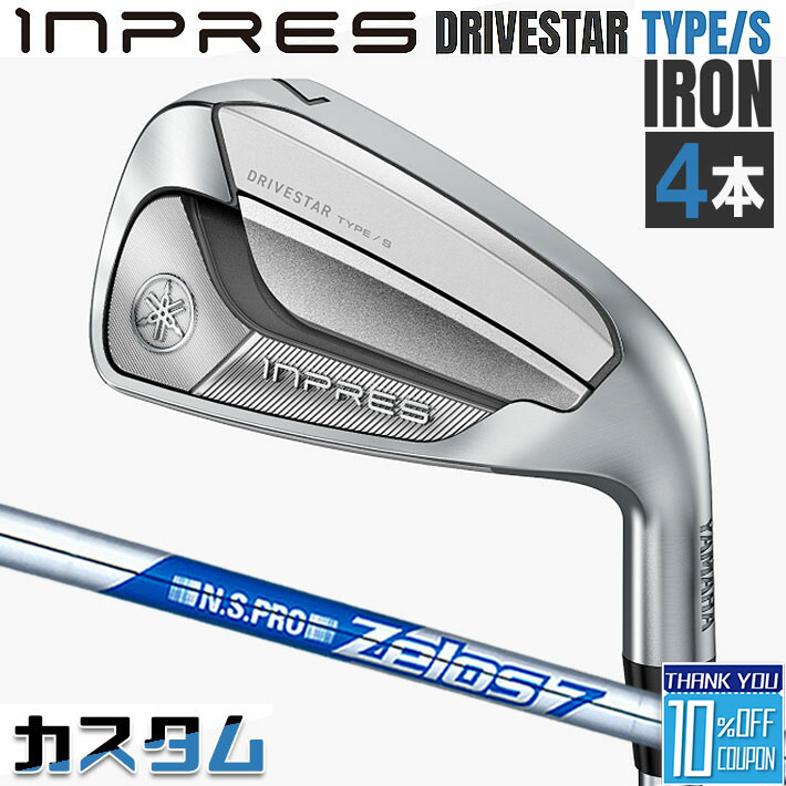 【メーカーカスタム】 ヤマハ INPRES DRIVESTAR TYPE/S アイアン 4本セット (＃7-PW) N.S.PRO ZELOS 7 スチールシャフト YAMAHA インプレス ドライブスター 2025