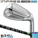 【メーカーカスタム】 ヤマハ INPRES DRIVESTAR ウェッジ 単品アイアン (AW、AS、SW) TRAVIL IRON カーボンシャフト YAMA...