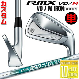 【メーカーカスタム】 ヤマハ RMX VD/M 単品アイアン (＃4) N.S.PRO 850GH NEO スチールシャフト YAMAHA リミックス 2024 VD M