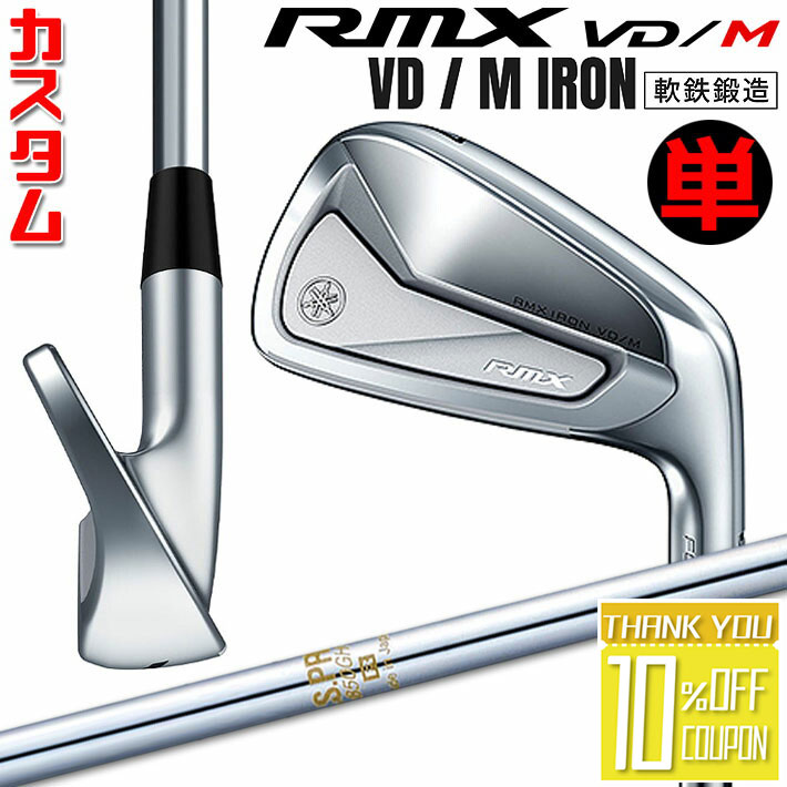 【メーカーカスタム】 ヤマハ RMX VD/M 単品アイアン (＃4) N.S.PRO 850GH スチールシャフト YAMAHA リミックス 2024 VD M