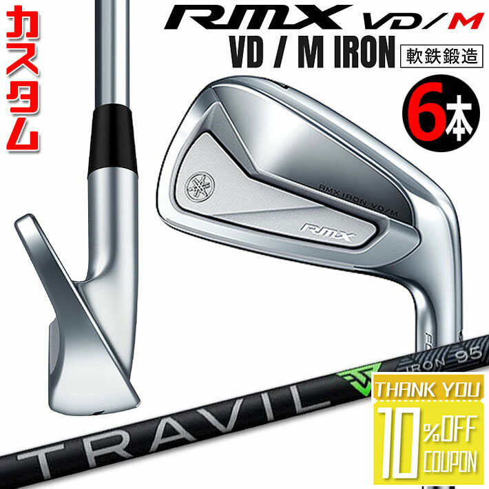 【メーカーカスタム】 ヤマハ RMX VD/M アイアン 6本セット ＃5-PW TRAVIL IRON カーボンシャフト YAMAHA リミックス 2024 VD M