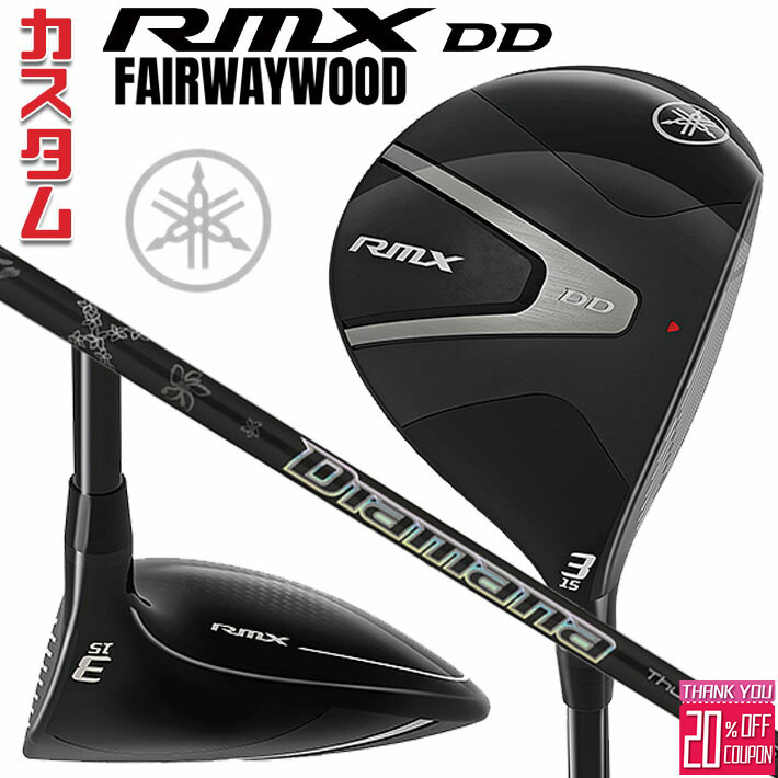 [エントリーでポイント10倍 2025/11/26迄]メーカーカスタムクラブ ヤマハ RMX DD フェアウェイウッド 右用 Diamana Thump FW カーボンシャフト YAMAHA リミックス ディーディ 2026
