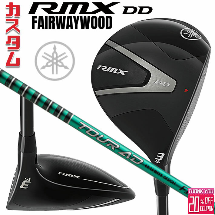 [エントリーでポイント10倍 2025/11/26迄]メーカーカスタムクラブ ヤマハ RMX DD フェアウェイウッド 右用 TOUR AD FI カーボンシャフト YAMAHA リミックス ディーディ 2026