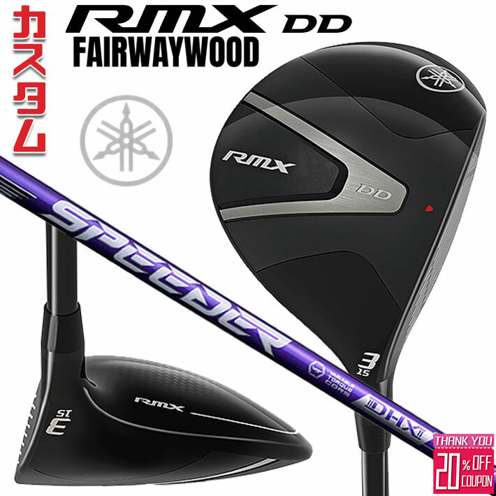 [エントリーでポイント10倍 2025/11/26迄]メーカーカスタムクラブ ヤマハ RMX DD フェアウェイウッド 右用 SPEEDER NX VIOLET カーボンシャフト YAMAHA リミックス ディーディ 2026