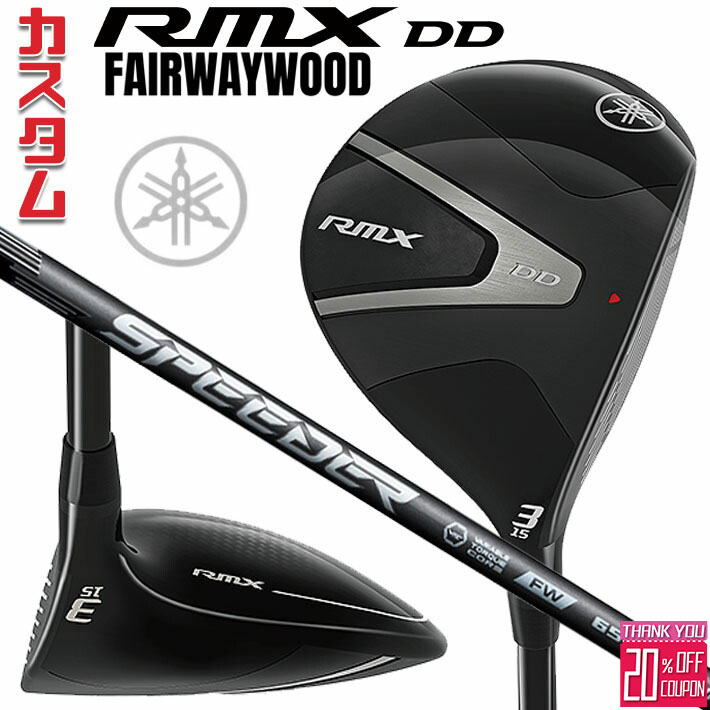 [エントリーでポイント10倍 2025/11/26迄]メーカーカスタムクラブ ヤマハ RMX DD フェアウェイウッド 右用 SPEEDER NX FW カーボンシャフト YAMAHA リミックス ディーディ 2026