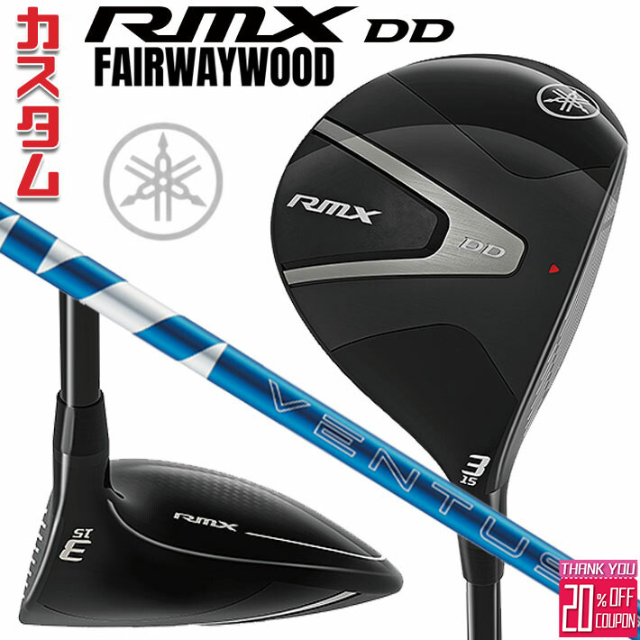 [エントリーでポイント10倍 2025/11/26迄]メーカーカスタムクラブ ヤマハ RMX DD フェアウェイウッド 右用 24 VENTUS BLUE カーボンシャフト YAMAHA リミックス ディーディ 2026
