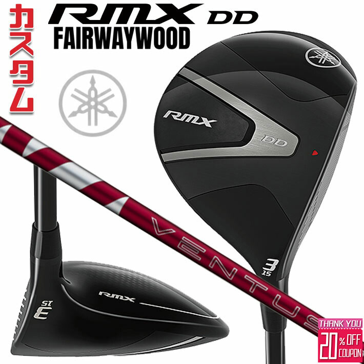 [エントリーでポイント10倍 2025/11/26迄]メーカーカスタムクラブ ヤマハ RMX DD フェアウェイウッド 右用 24 VENTUS RED カーボンシャフト YAMAHA リミックス ディーディ 2026