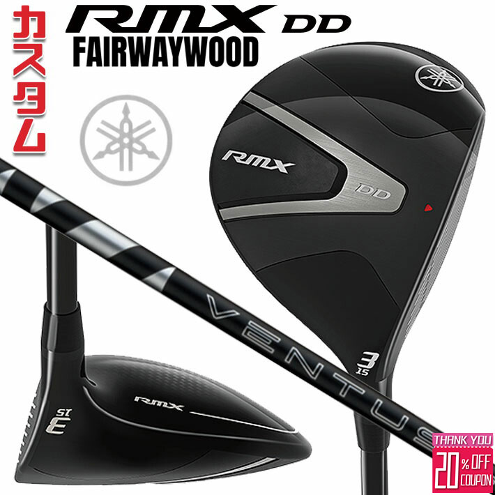 [エントリーでポイント10倍 2025/11/26迄]メーカーカスタムクラブ ヤマハ RMX DD フェアウェイウッド 右用 24 VENTUS BLACK カーボンシャフト YAMAHA リミックス ディーディ 2026