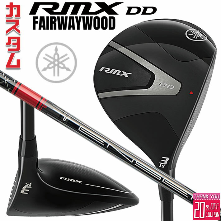[エントリーでポイント10倍 2025/11/26迄]メーカーカスタムクラブ ヤマハ RMX DD フェアウェイウッド 右用 TENSEI GR f50 カーボンシャフト YAMAHA ドライブスター 2025