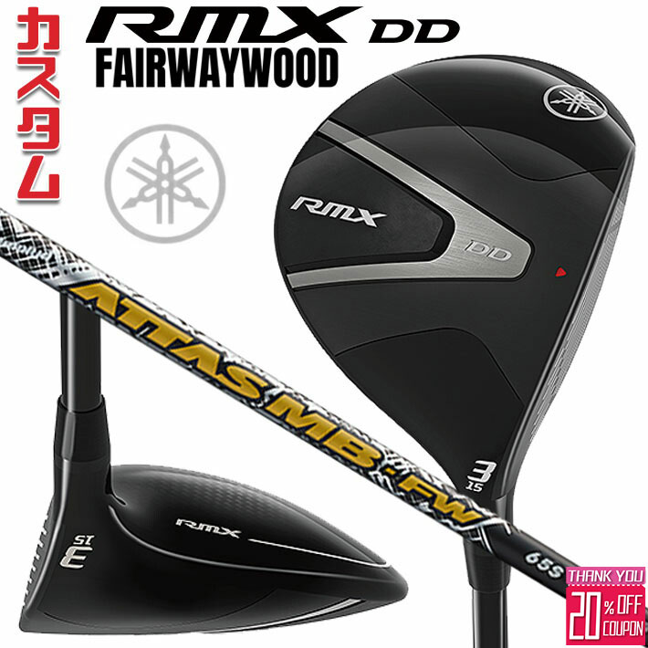 [エントリーでポイント10倍 2025/11/26迄]メーカーカスタムクラブ ヤマハ RMX DD フェアウェイウッド 右用 ATTAS MB-FW カーボンシャフト YAMAHA リミックス ディーディ 2026