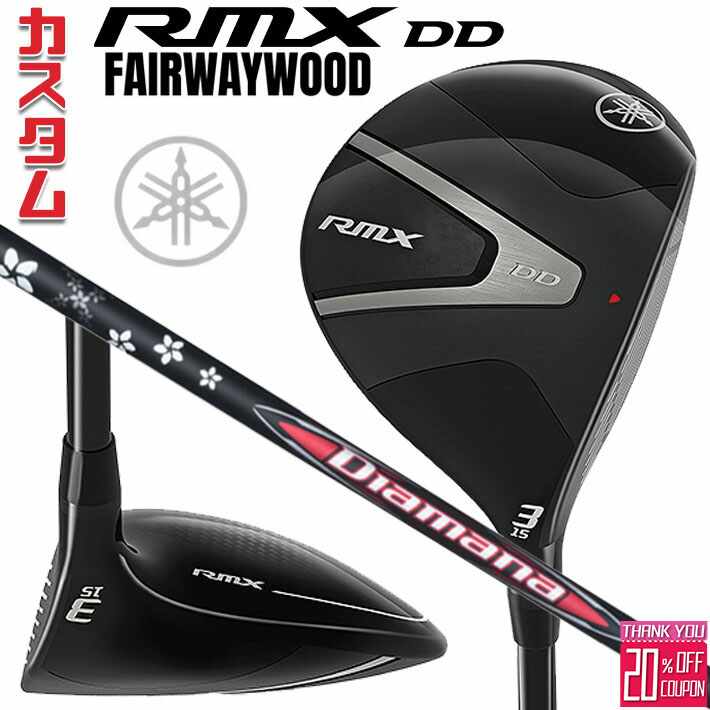[エントリーでポイント10倍 2025/11/26迄]メーカーカスタムクラブ ヤマハ RMX DD フェアウェイウッド 右用 Diamana RB カーボンシャフト YAMAHA リミックス ディーディ 2026